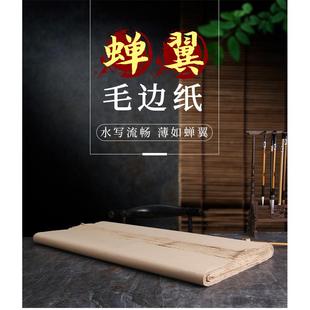 超薄型蝉翼手工毛边纸古法纯手工70 140cm毛边纸书法练习纸