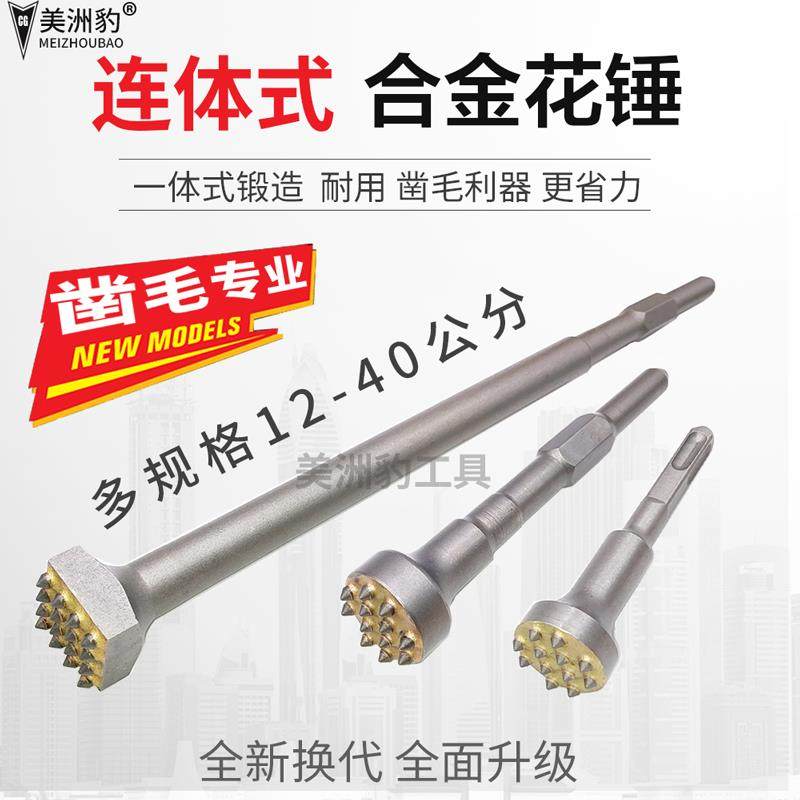 电镐花锤头凿毛头加长合金花锤连体一体式混凝土墙面桥梁用,纺织面料/辅料/配套,纺织机械配件,淘宝优惠券,粉丝福利购,淘宝优惠卷
