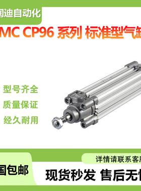 SMC标准型气缸CP96SDB32-50C单杆双作用符合标准价格优现货