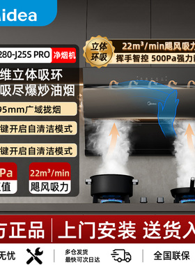 美的官方正品抽油烟机J25S PRO侧吸家用厨房大吸力免拆洗吸油烟机