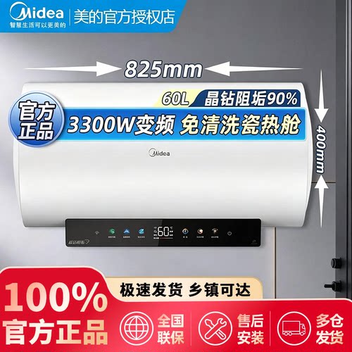 美的电热水器家用一级能效60L/80L升免换镁棒JE7pro