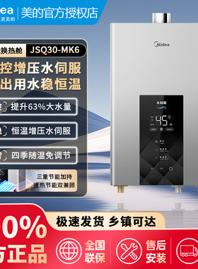 美的燃气热水器13L16升家用天然气水伺服恒温官方MK6