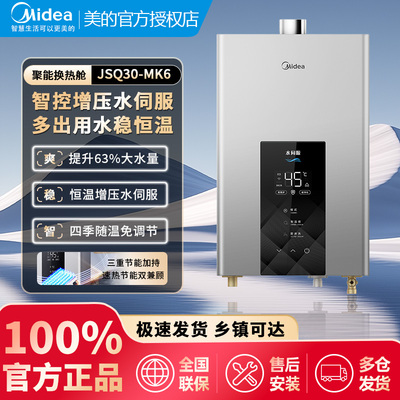 【焕新补贴】美的燃气热水器13L16升家用天然气水伺服恒温官方MK6