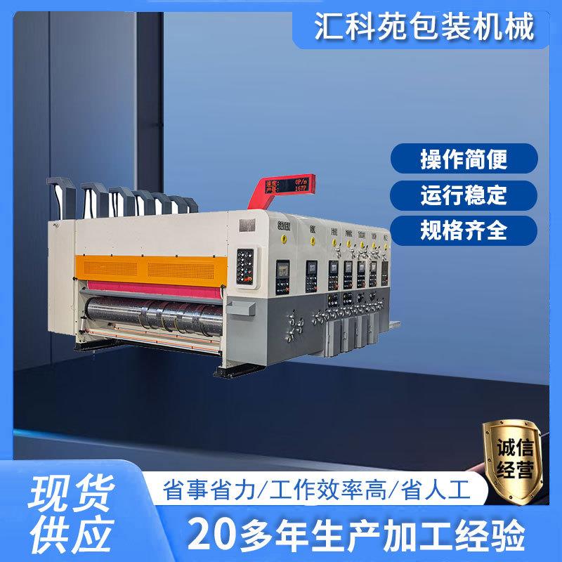 定制双色印刷淘宝机前缘式送纸系统开槽圆模机电调高速水墨印刷机