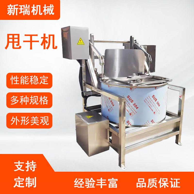 蔬菜甩干机油炸食品不锈钢甩油机酱腌菜萝卜干工业离心脱水机