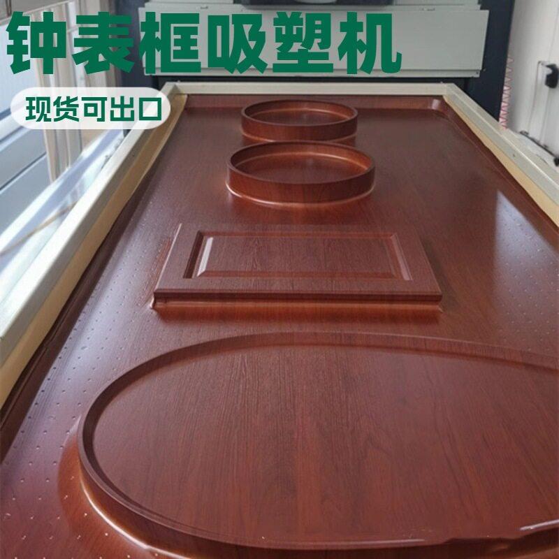 三气柜门板全自动真空覆膜机异形板材包装抽纸巾盒礼品盒子吸塑