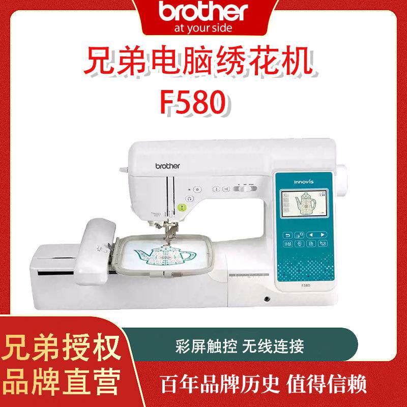 brother兄弟家用全自动电脑绣花缝纫一体机F580刺绣绣字机