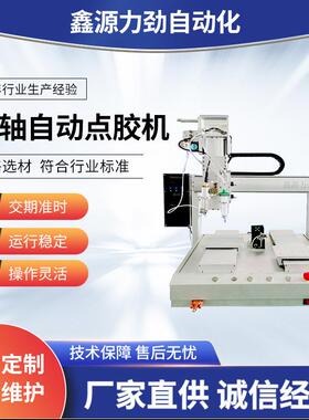 三轴自动点胶机桌面式双Y四头硅胶红胶环氧树脂胶AB胶自动点胶