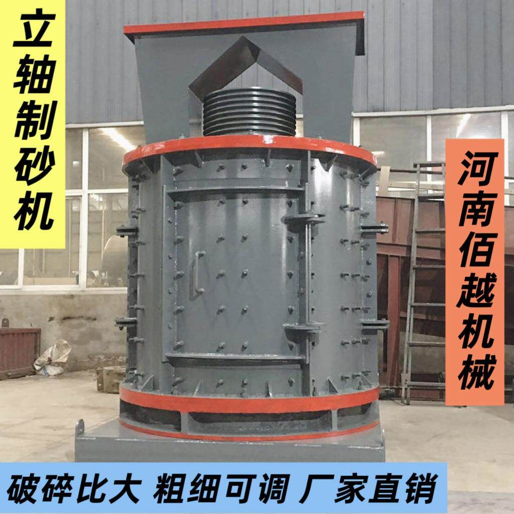 复合式破碎机石灰石立轴制砂机水泥块珍珠岩打砂机河卵石制