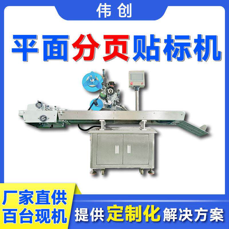 厂家平面全自动贴标机速opp塑料袋分页贴标签机袋子贴标机