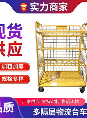 黄色多隔层物流台车物流周转仓储笼车折叠周转车手推车仓储设备