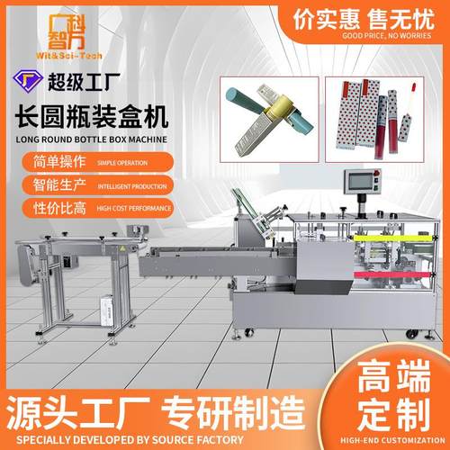 长圆瓶装盒机防晒喷雾装盒机乳液全自动装盒机自动化包装生产设备