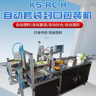 厂家自动套袋卫品纸品美妆用品包装 机 机热复合膜自动套袋封口包装