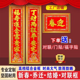 2025大门对联框春联专用框架农村别墅新居入宅乔迁铝合金对联框架