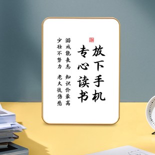 放下手机标语读书学习字画摆件致孩子自律书法摆台励志座右铭挂画