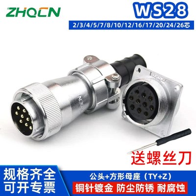 航空插头WS28 -2芯-3-4-5-8-7-10-12-16-17-20P24针26孔 TY/Z方座