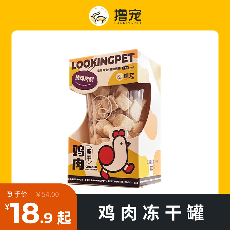撸宠 摇摇杯鸡肉冻干80g宠粮伴侣猫狗通用犬零食增肥发腮鲜肉补水