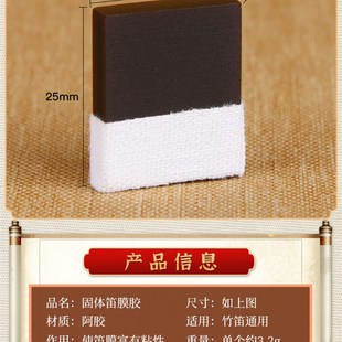 笛膜固体胶竹笛笛膜胶笛胶竹笛胶贴膜胶水粘性强阿胶熬制笛子配件