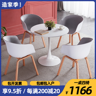北欧办公室洽谈桌椅组合实木谈单展厅招待一桌四椅休闲阳台小圆桌