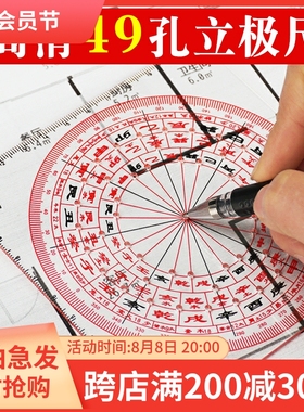 49孔立极尺透明罗盘专业高精度加厚八宅玄空飞星户型测量尺立极规