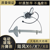 适配江铃陆风X8X6X7电动玻璃升降器总成车窗摇窗机配件前后左门