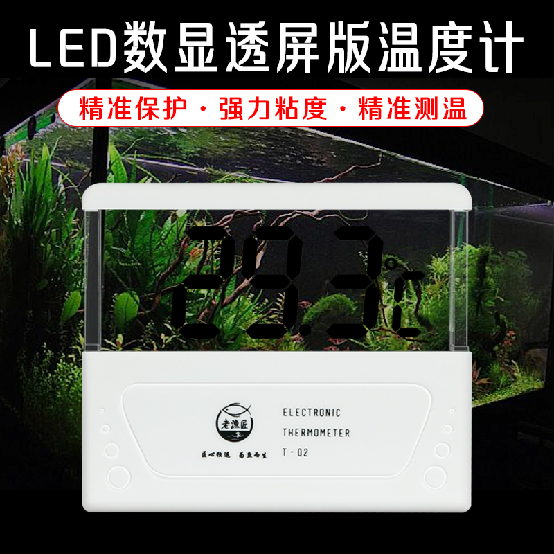 老鱼匠鱼缸智能温度计高精度电子数显液晶测温计LED养鱼老渔匠