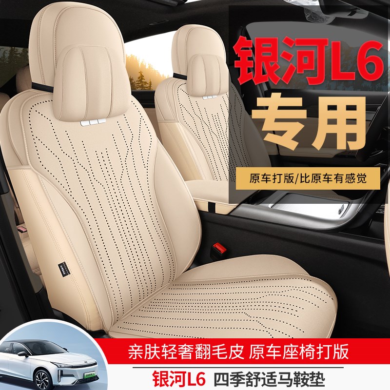 吉利银河L6专用汽车坐垫四季通风半包透气半包围翻毛皮马鞍座椅套