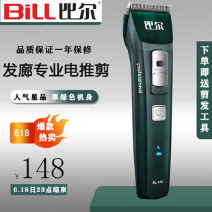 比尔电推剪理发器理发店专用美发师电推子发廊专业大功率油头推剪