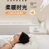 大豆蛋白枕芯有机深睡枕头颈椎专用枕护颈枕助睡眠不塌陷家用一对