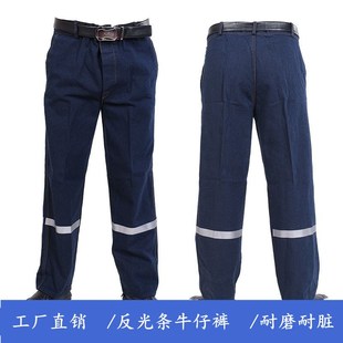 牛仔工作服套装反光条煤矿井下服工人车间机修建筑工地耐磨裤子
