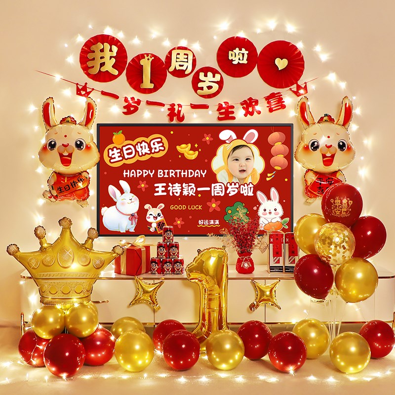 兔宝宝1岁周岁宴生日场景气球布置装饰背景墙抓周用品仪式礼道具