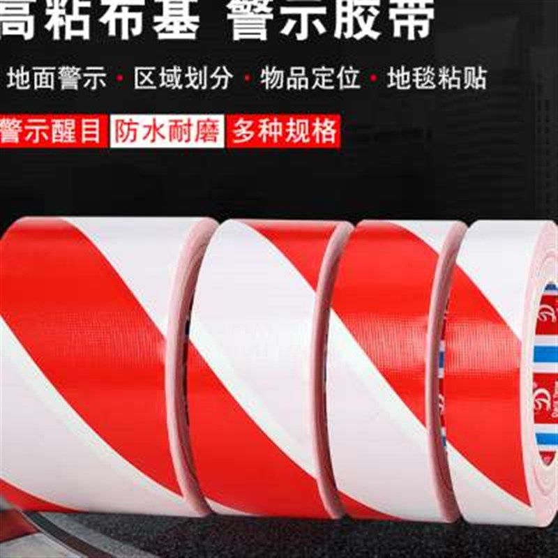 强力红白双色布基胶带单面地板警示标识布纹防水保护膜地毯地面强