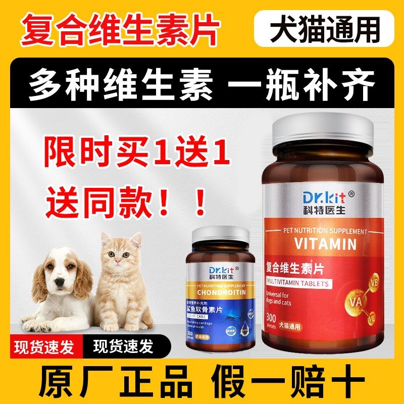 复合维生素猫用多种维生素多维片宠物狗营养补充剂哺乳期产后恢复,宠物/宠物食品及用品,猫氨基酸/维生素/钙铁锌,淘宝优惠券,粉丝福利购,淘宝优惠卷