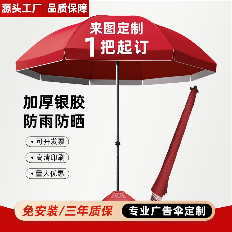遮阳伞大伞户外摆摊太阳伞大号雨伞商用地摊广告伞印刷定制庭院伞