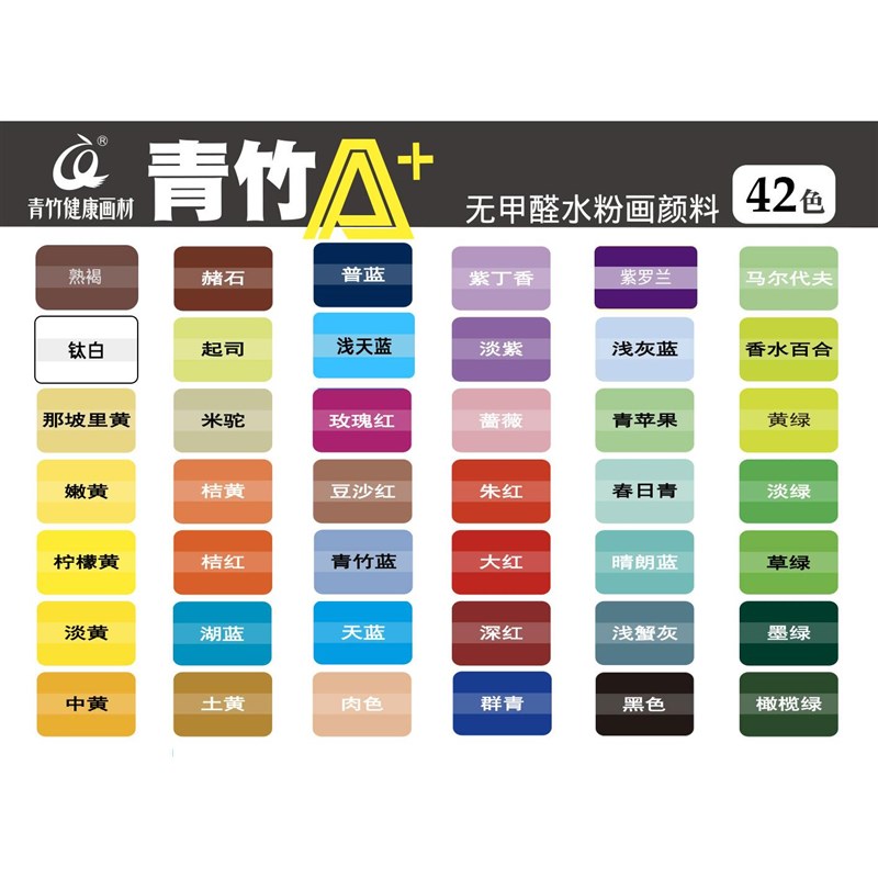 青竹A+42无甲醛0色水粉颜料套装艺绘梦勾线笔15支美术生专用画笔