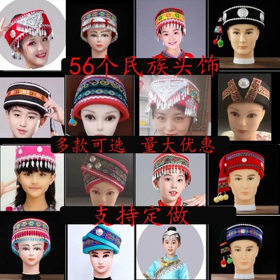 56个少数民族三月三儿童彝傣壮族苗族瑶族帽子男女童土家表演头饰