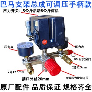 空压机巴马支架直连机1P3P5P气泵出气压力开关总成合金架子配件厚