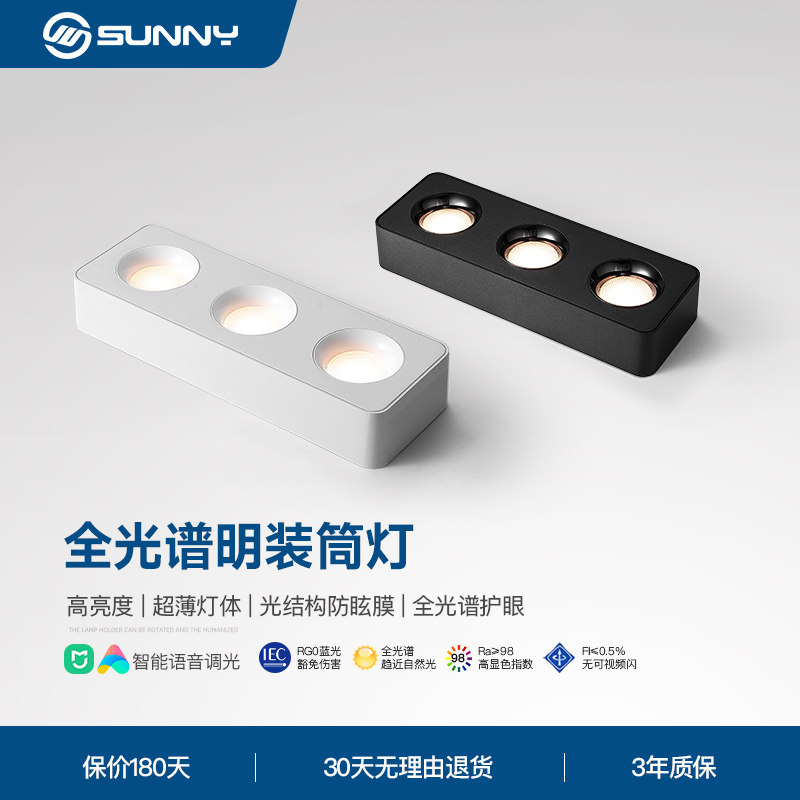 超薄明装筒灯客厅卧室吸顶长方形简约无主灯深防眩全光谱护眼筒灯,家装灯饰光源,明装筒灯,淘宝优惠券,粉丝福利购,淘宝优惠卷