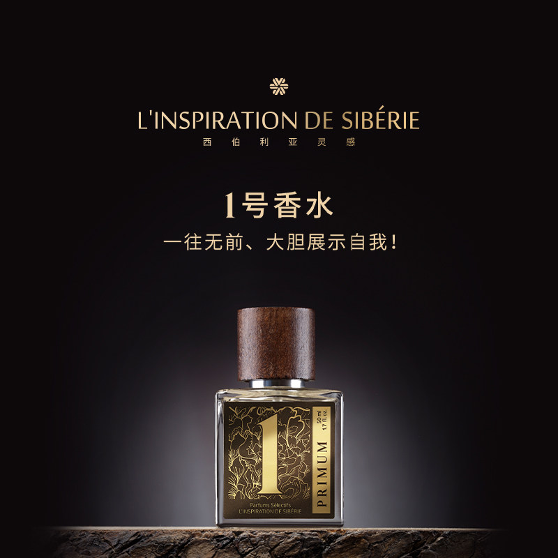 俄罗斯西伯利亚灵感1号香水20%EDP 玫瑰皮革乌木调