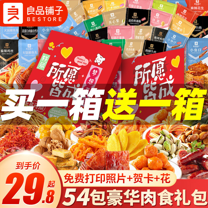 良品铺子辣卤味肉类解馋小零食大礼包送女生礼物夜宵即食食品整箱