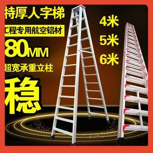 ⊙厚A字梯家用厚梯工程梯人字叠铝合金梯子Fh ^l$%p1米2特米3米4