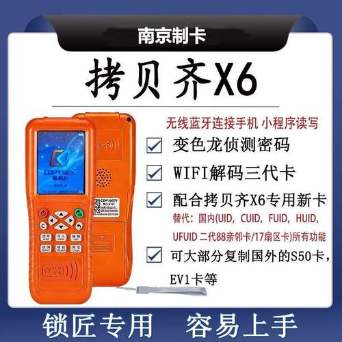 copykey-拷贝齐X6门禁电