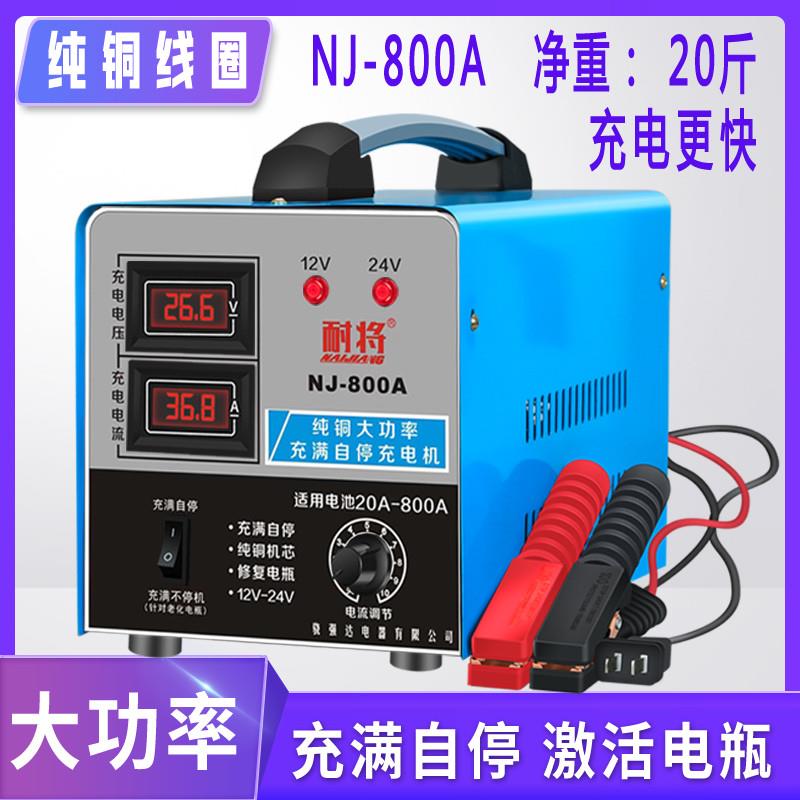 汽车货车电瓶充电器大功