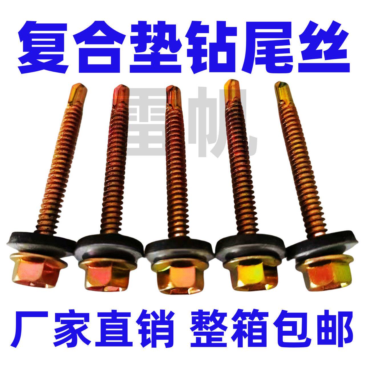 整箱六角自攻螺丝钉复合垫钻尾丝瓦钉螺丝带帽带帽螺丝盖帽一整套