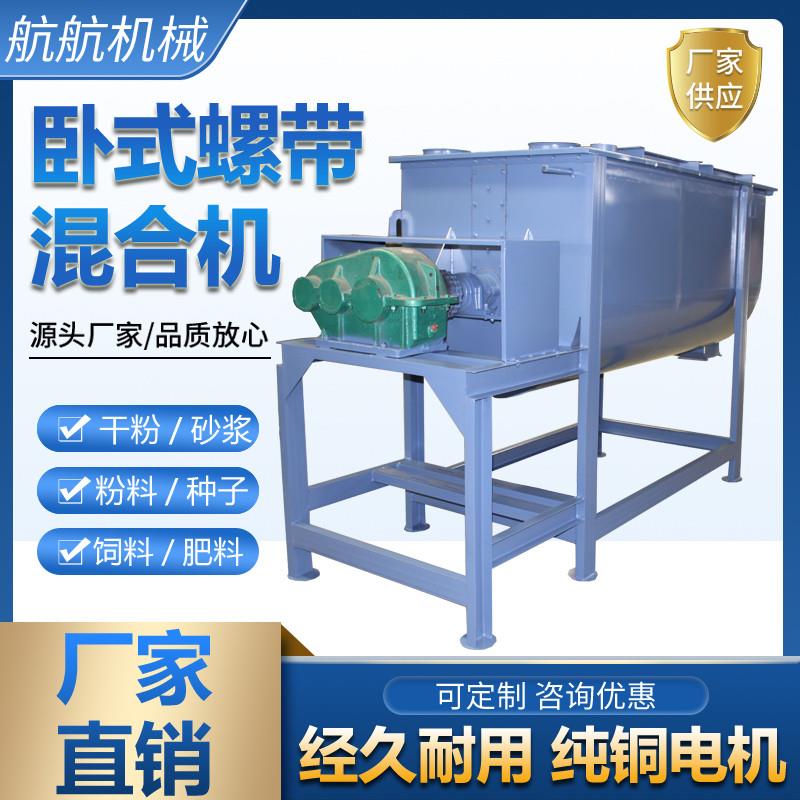 卧式饲料混合机单轴搅拌