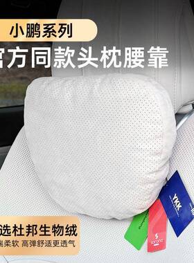 适用于小鹏G6/G9/P腰7+631X9头枕腰靠舒适颈枕脖/枕汽车改托装配