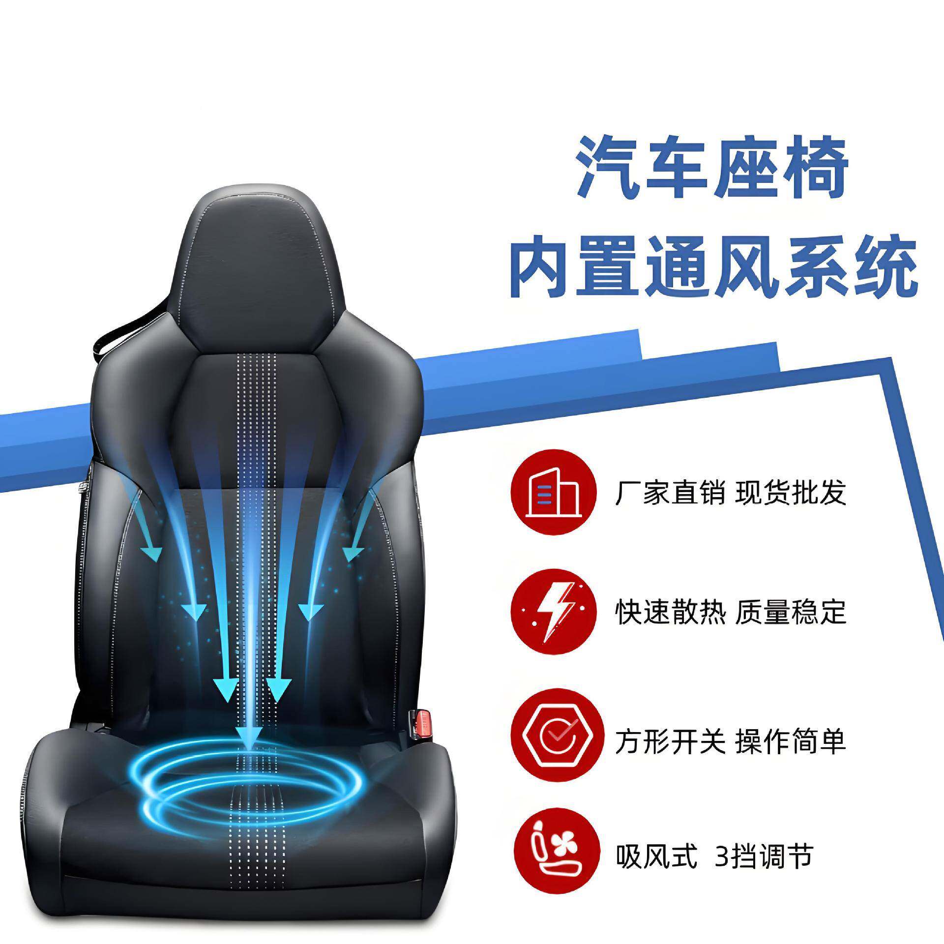 适用PFS汽车座椅通风系改装配件电装吸单1风2V统座厂家通用电机