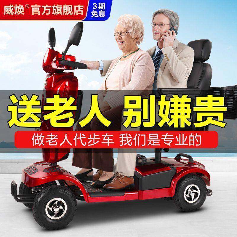 1威残焕助力车老年代步车四轮动新款双人座老人步可代折叠疾人电
