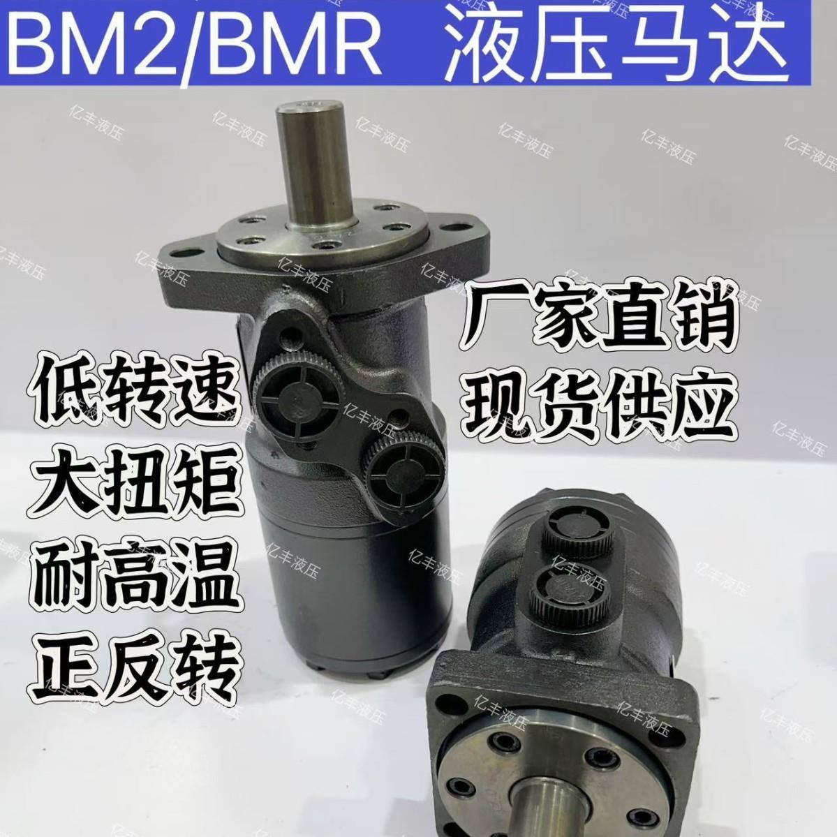 液马GJA达BMR-508010012516低速大扭矩模具0摆线压油马达