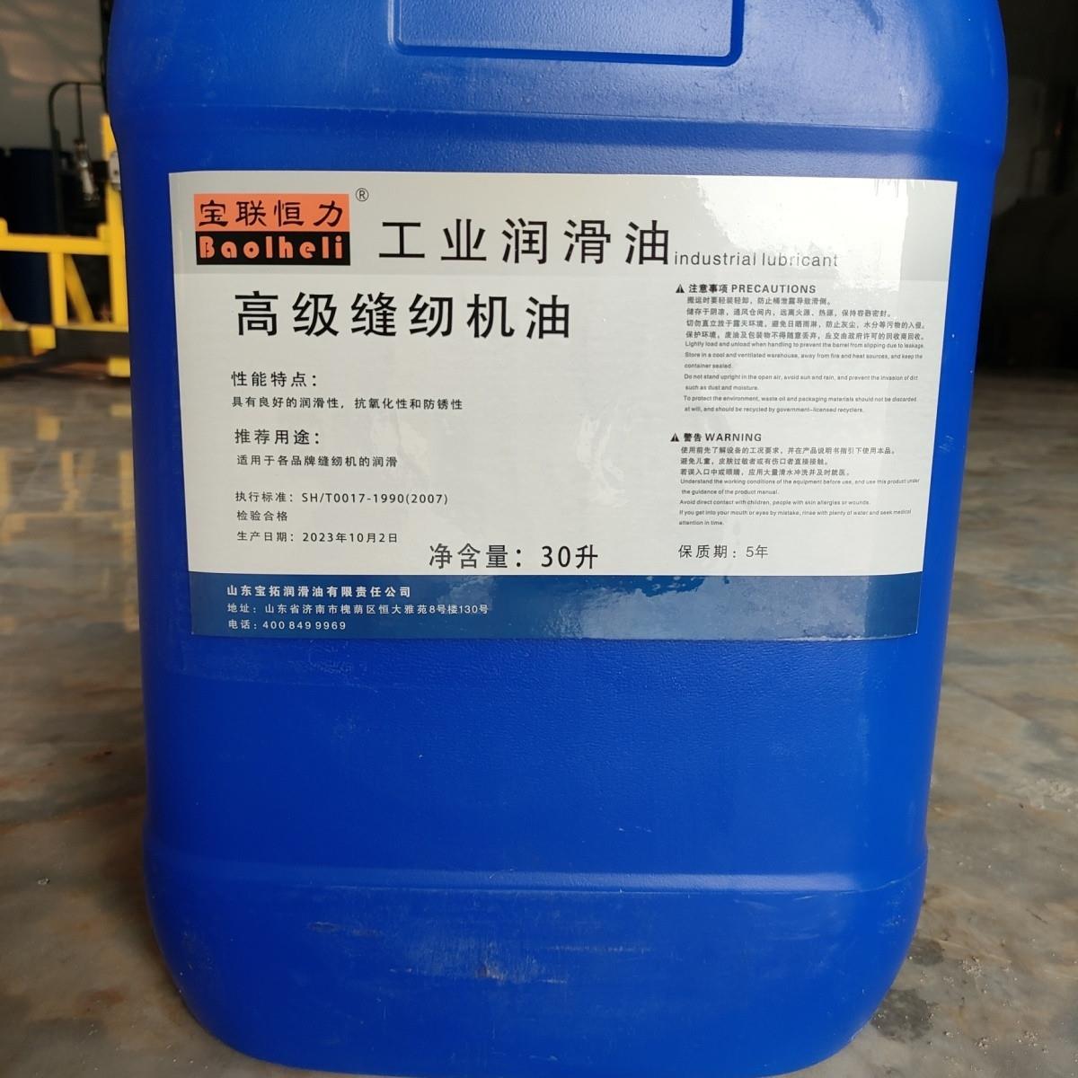 30L桶装缝纫机油高级衣